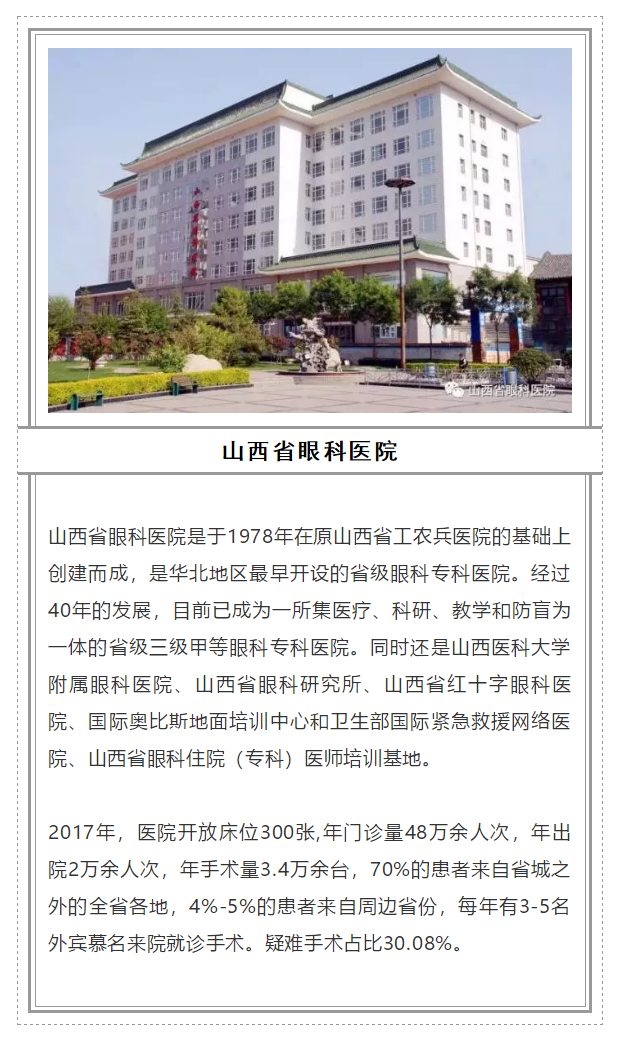 2018全國十大眼科醫(yī)院_m.dlwlbbs.cn