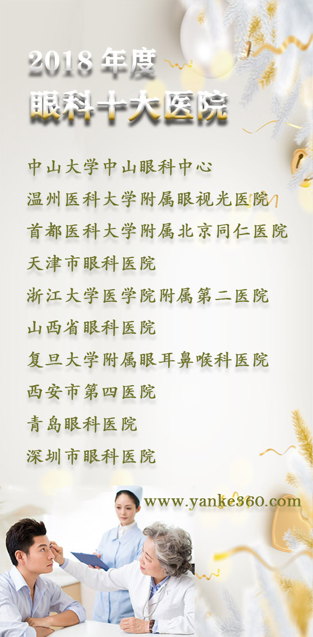 2018全國十大眼科醫(yī)院_m.dlwlbbs.cn
